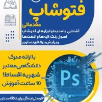 فتوشاپ ویژه اشتغال