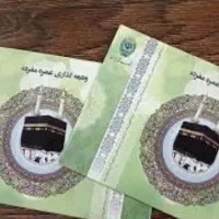 فیش حج تمتع 2 عدد