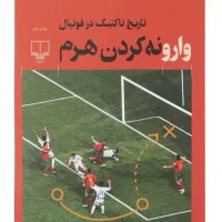 کتاب وارونه کردن هرم