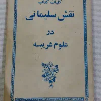 کتاب دعا اصلی|کلکسیون اشیاء عتیقه|دزفول, |دیوار