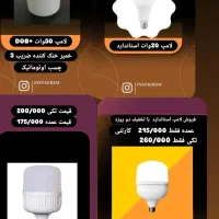 لامپ 12وات تک و عمده