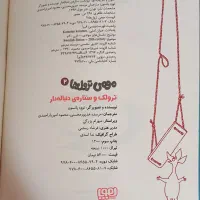 کتاب مومی ترول های ۱و۲|کتاب و مجله ادبی|تهران, حصار بوعلی|دیوار
