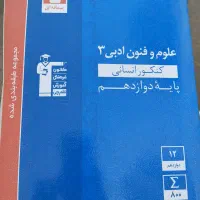 کتاب تست علوم و فنون ادبی ۳ قلمچی