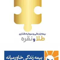 بیمه طلا و نقره زندگی خاورمیانه