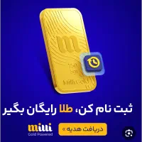 خرید فروش طلا ،میلی