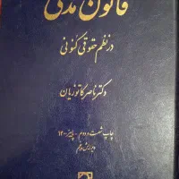 کتاب حقوقی