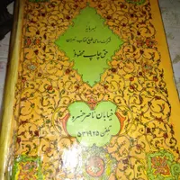 مفاتیح الجنان شیخ عباس قمی|کتاب و مجله مذهبی|قم, امامزاده ابراهیم|دیوار