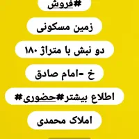 زمین مسکونی