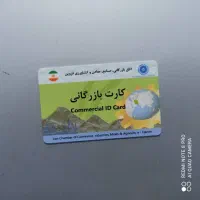 کارت بازرگانی
