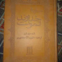 کتاب خداوند الموت