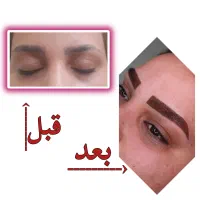 سایه ابرو فقط هزینه مواد