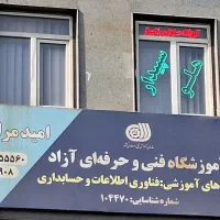 مربی آموزشگاه فنی وحرفه ای