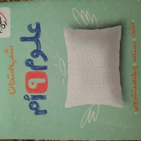 کتاب کمک آموزشی پایه نهم