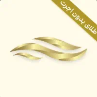 طلاسی ۵ سوت طلای رایگان