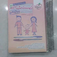 زیست|کتاب و مجله آموزشی|اهواز, سپیدار|دیوار