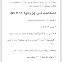 چراغ قوه UV MAX|کوهنوردی و کمپینگ|لنگرود, |دیوار