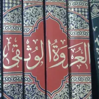 جواهروعروه باحواشی