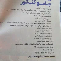 کتاب ریاضیات جامع کنکور تجربی مهرو ماه|کتاب و مجله آموزشی|اصفهان, شاهزید|دیوار