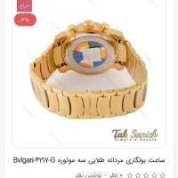 ساعت بولگاری طلایی|ساعت|یاسوج, |دیوار