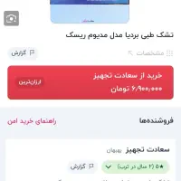 تشک طبی ضدزخم بستر|تشک تختخواب|شاهین‌شهر, مسکن مهر|دیوار