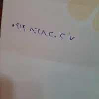 خط ۰۹۱۲بودن زنگ خور خط خانگی ۳ساله خاموش بوده