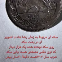 فروس سکه های قدیمی ،تاریخی|کلکسیون سکه، تمبر، اسکناس|گلستان (تهران), |دیوار