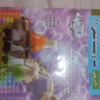 کتاب ۱۲۰ شیمی یازدهم