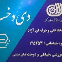 اموزش تخصصی الگوسازی به روش تجاری و سایزبندی
