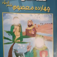 مجموعه کتب مذهبی امکان خرید تکی|کتاب و مجله مذهبی|قم, الغدیر|دیوار