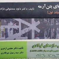 کتاب پیام نور مهندسی عمران