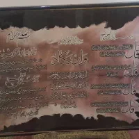 تابلو و ان یکاد