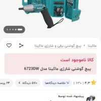 دریل شارژی|ابزارآلات|اصفهان, طامه|دیوار
