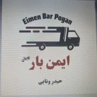 صدور بارنامه وارسال بار|خدمات حمل و نقل|قم, خداکرم|دیوار