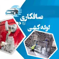 آموزش تخصصی صافکاری و لوله کشی