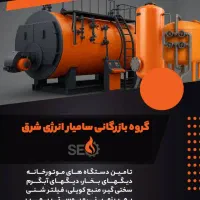 فروش تخصصی دیگ‌های بخار و تجهیزات موتورخانه