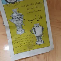 سماور|کلکسیون اشیاء عتیقه|سمنان, |دیوار