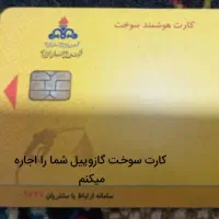 کارت سوخت گمشده