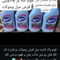 مایع لباس حبیبی|مواد شوینده و دستمال کاغذی|قشم, |دیوار