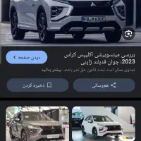 فروش حواله میسوبیشی اکلیپس ( آرین موتور)|خودرو سواری و وانت|اصفهان, جوزدان الیادران|دیوار