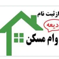 ثبت نام وام ازدواج
