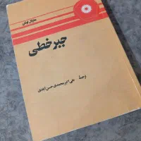 کتاب|کتاب و مجله آموزشی|امیدیه, |دیوار