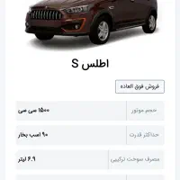 فروش حواله اطلس S