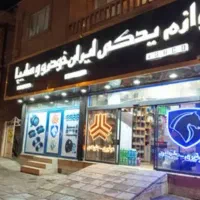 فروش بلوک سیلندر سرسیلندر گیربکس زانتیا اقساطی