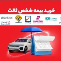 بیــمه شخص ثالث بدون پیش پرداخت بدون چک بدون سود