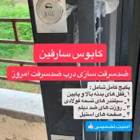 بازگشایی و ضدسرقت سازی درب های ضدسرقت