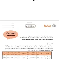 حواله خودرو اریا