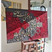 تابلو مخمل کالیگرافی