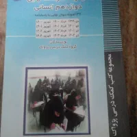 مجموعه سوالات نهایی دوازدهم انسانی