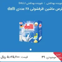 قرص ماشین ظرفشویی دالی dalli