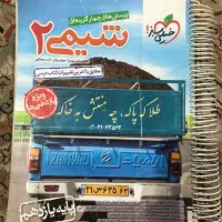 ۴ کتاب تخصصی پایه یازدهم|کتاب و مجله آموزشی|رشت, پل تالشان|دیوار